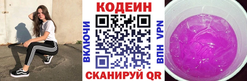Кодеин напиток Lean (лин)  Западная Двина 